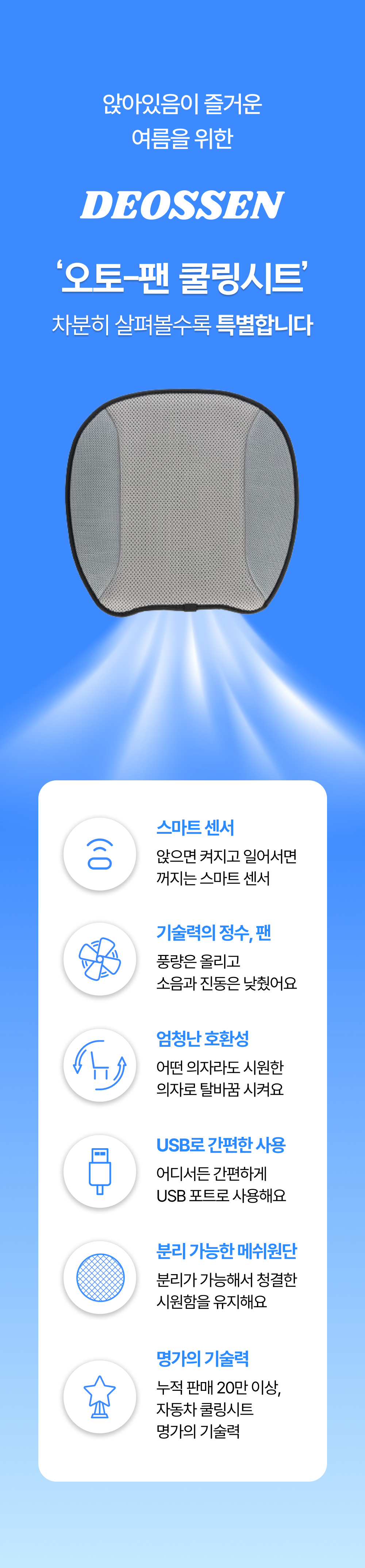 더쎈 땀안차요 뉴4팬 USB 쿨링방석 바람 통풍시트(상세페이지)47.jpg